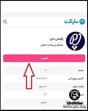 نصب اپلیکیشن پلیس من